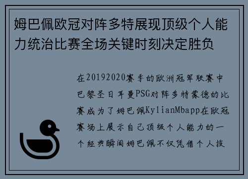 姆巴佩欧冠对阵多特展现顶级个人能力统治比赛全场关键时刻决定胜负 姆巴佩欧冠对阵多特展现顶级个人能力统治比赛全场关键时刻决定胜负