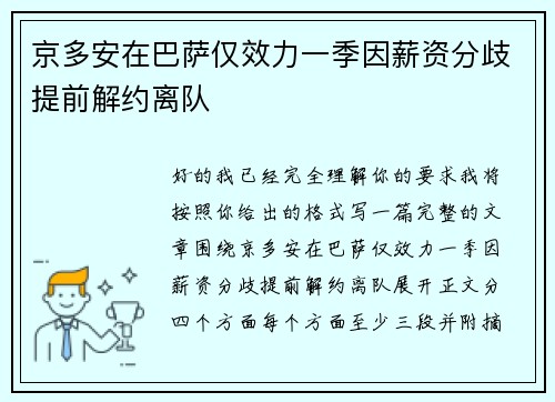 京多安在巴萨仅效力一季因薪资分歧提前解约离队 京多安在巴萨仅效力一季因薪资分歧提前解约离队
