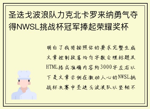 圣迭戈波浪队力克北卡罗来纳勇气夺得NWSL挑战杯冠军捧起荣耀奖杯 圣迭戈波浪队力克北卡罗来纳勇气夺得NWSL挑战杯冠军捧起荣耀奖杯
