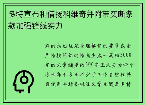 多特宣布租借扬科维奇并附带买断条款加强锋线实力