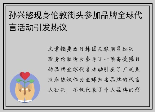 孙兴慜现身伦敦街头参加品牌全球代言活动引发热议 孙兴慜现身伦敦街头参加品牌全球代言活动引发热议