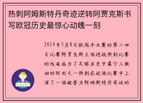 热刺阿姆斯特丹奇迹逆转阿贾克斯书写欧冠历史最惊心动魄一刻