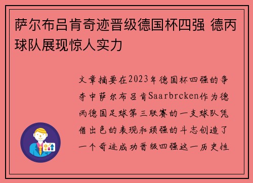 萨尔布吕肯奇迹晋级德国杯四强 德丙球队展现惊人实力