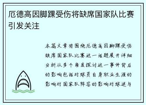 厄德高因脚踝受伤将缺席国家队比赛引发关注 厄德高因脚踝受伤将缺席国家队比赛引发关注