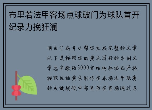 布里若法甲客场点球破门为球队首开纪录力挽狂澜 布里若法甲客场点球破门为球队首开纪录力挽狂澜
