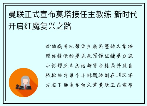 曼联正式宣布莫塔接任主教练 新时代开启红魔复兴之路 曼联正式宣布莫塔接任主教练 新时代开启红魔复兴之路